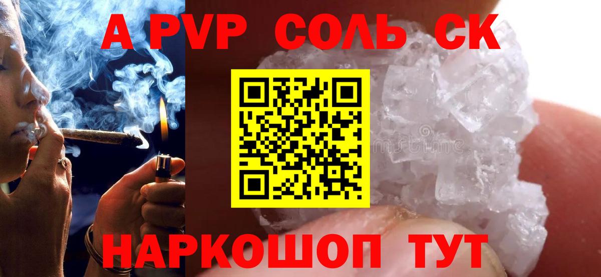 A PVP Соль Верхний Уфалей