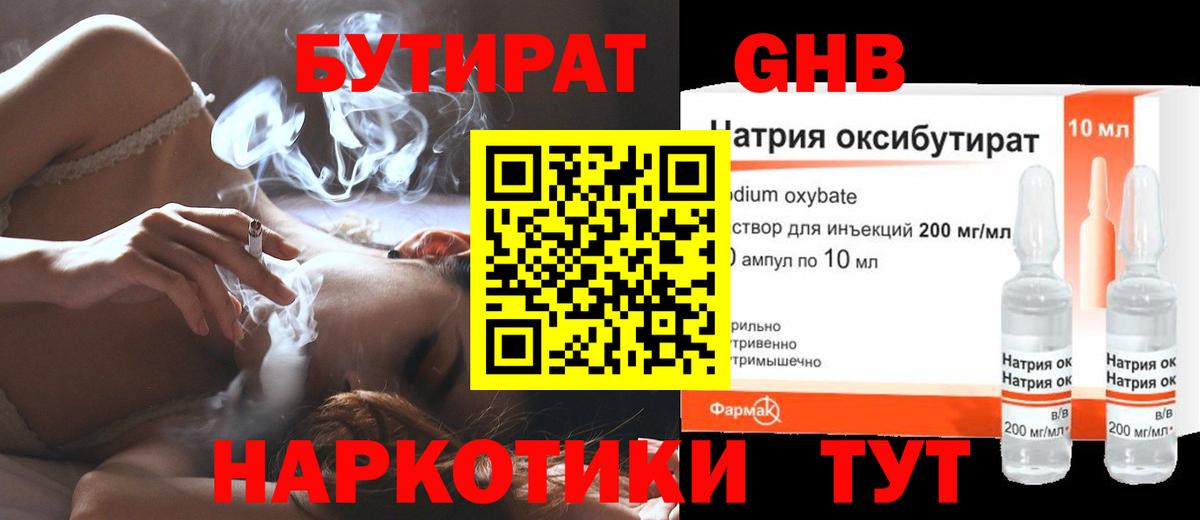 Бутират бутандиол Верхний Уфалей