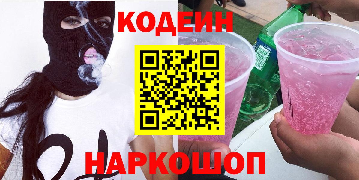 Codein Purple Drank Верхний Уфалей