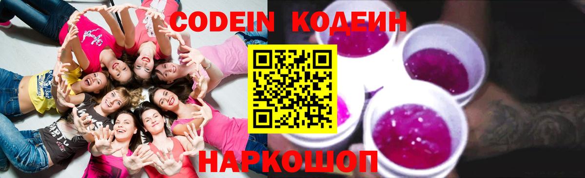 Верхний Уфалей  Codein напиток Lean (лин)  Кодеиновый сироп Lean Purple Drank  Вход с VPN 